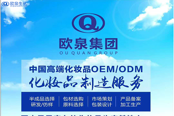 男性護膚品成化妝品oem加工行業(yè)新熱點-歐泉生化