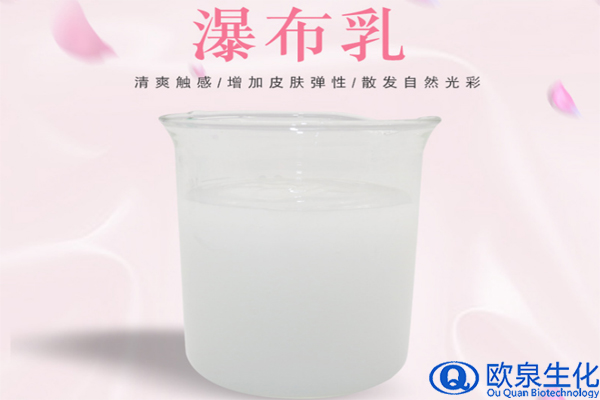 瀑布乳，水乳，化妝品加工廠(chǎng)