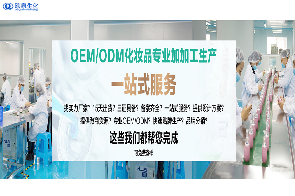 OEM跟ODM到底有何區(qū)別-歐泉生化