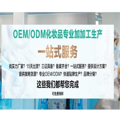 想OEM代加工首選歐泉生化