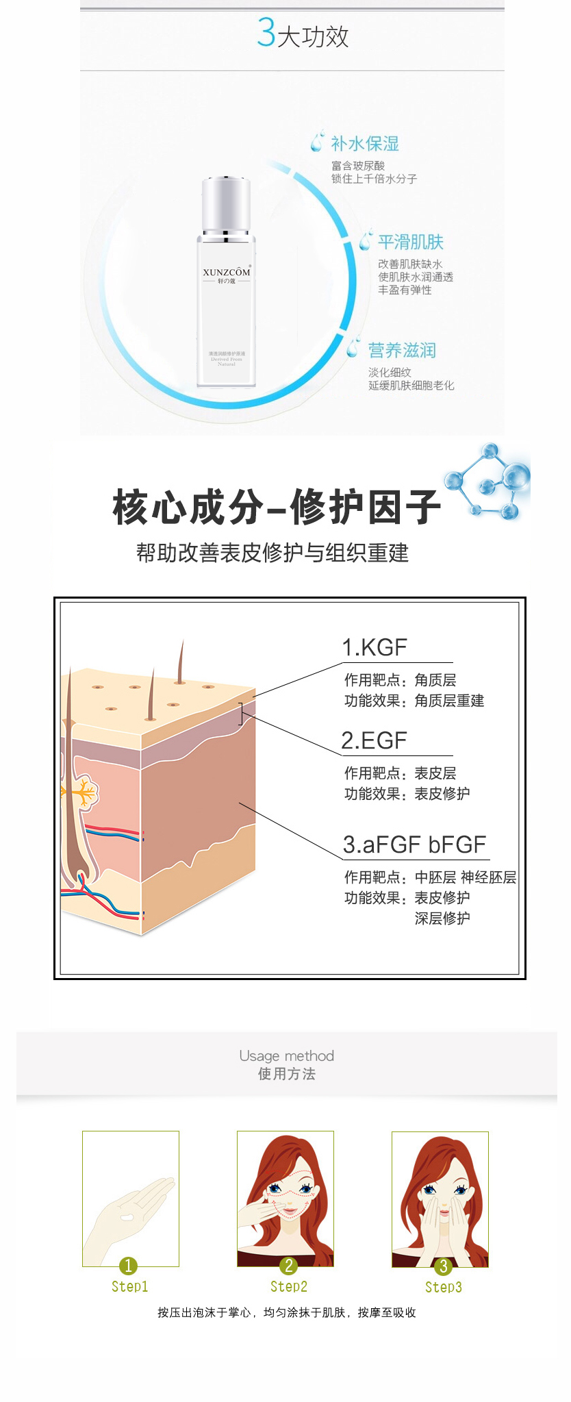 清透潤顏修護原液-歐泉生化