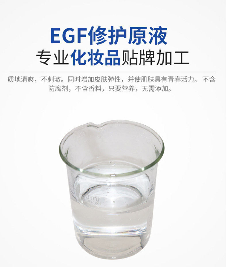 EGF修護原液，修護原液，原液精華