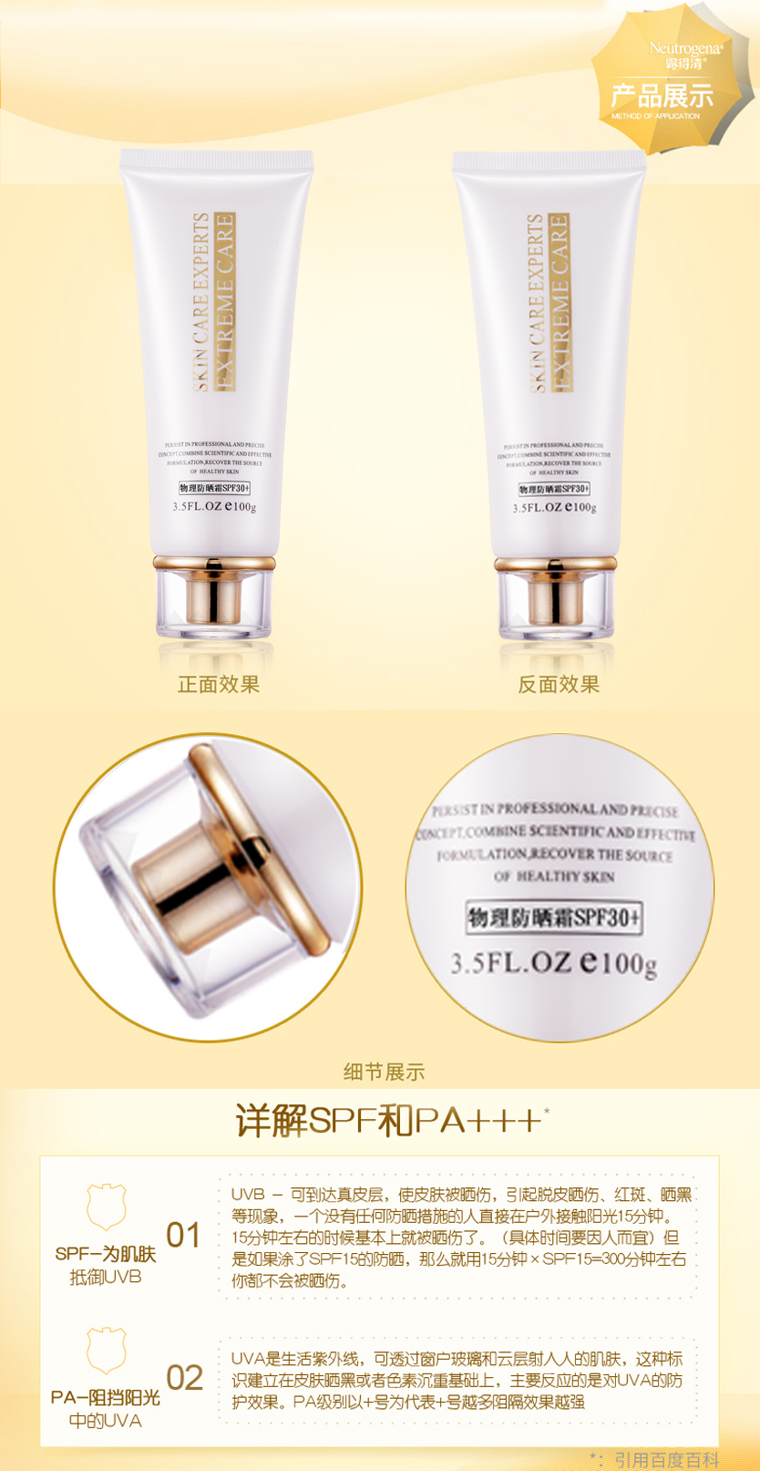 物理防曬霜SPF30+-歐泉生化