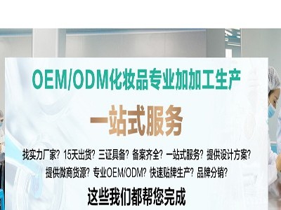 OEM代加工一條龍服務(wù)有哪些？